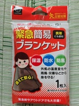小久保工業所 緊急簡易ブランケット 1個