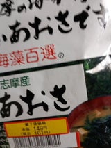 ヤマナカ 海藻百選 伊勢志摩産あおさ 7g