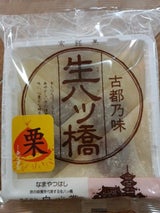 白心堂 生八ツ橋くり 5個