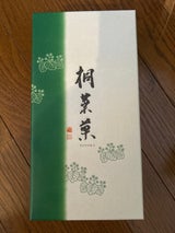 やまだ屋 桐葉菓 6個