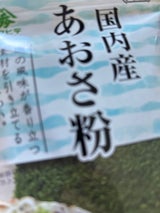 ヤマヒデ 国内産あおさ粉 13g