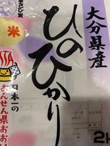 大分県米穀卸 大分ヒノヒカリ 2kg