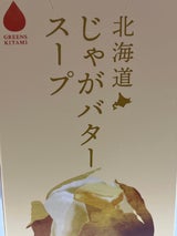 グリーンズ北見 北海道じゃがバタースープ4袋20g