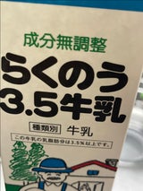 山陽 酪農 3.5牛乳 パック 1l