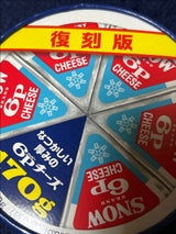 雪印 復刻版なつかしい厚みの6Pチーズ 170g