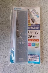 ウォーターライト リモコンカバー L