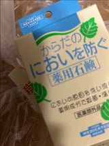 ユゼ からだのにおいを防ぐ薬用石鹸 110g
