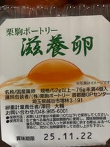 岩島 安心卵 赤玉 4個