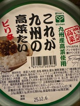 小倉物産 緑健農園 これが九州の高菜たい 230g