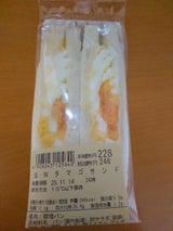 サンブランチ ダブルタマゴサンド 1P