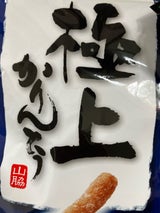 山脇製菓 極上白蜜かりんとう 117g
