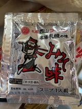 西山製麺 札幌西山ラーメンスープ 味噌 1食