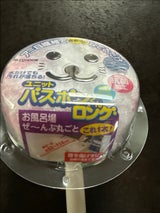 山崎 ユニットバスボンクンN-AL 抗菌ロングP