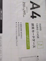 エコー金属 硬質カードケース A4