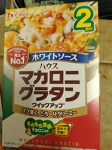 マカロニグラタンクイックアップホワイトS2皿80g