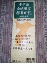 コーシン 千葉県産地限定酪農 3.7 1L