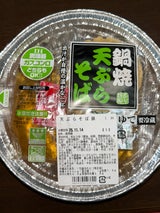 長七 天ぷらうどん鍋IH 150g