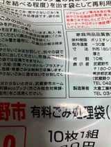 武蔵野市 家庭用指定ごみ処理袋5L 10P