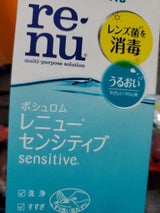 ボシュロム レニュー センシティブ 355ml