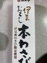 カメヤ食品 伊豆おろし本わさび 50g