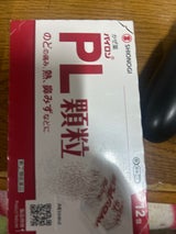 パイロンPL顆粒 12包