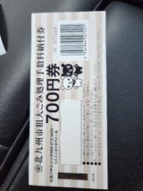 北九州市 北九州市粗大ゴミ券