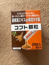コフト顆粒 24包