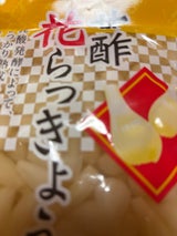 みさき 甘酢らっきょう 120g