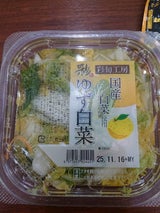彩旬工房 ゆず白菜 カップ 180g