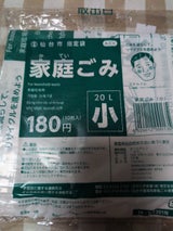 仙台市 ゴミ袋 20L