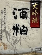 西宮食糧 小山本家 新 大吟醸酒粕 300g