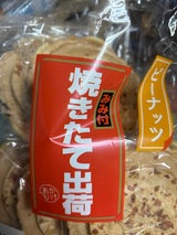 東北みやげ煎餅 焼きたて出荷ピーナッツ 14枚