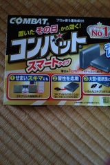 コンバット スマートタイプ 1年用 10個