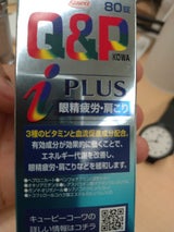 キューピーコーワiプラス 80錠