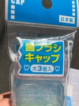 西脇 歯ブラシキャップN-53 3P