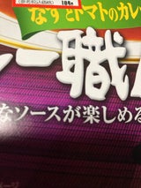 グリコ カレー職人なすとトマトのカレー中辛170g