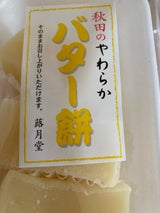 蕗月堂 バターもち 3個