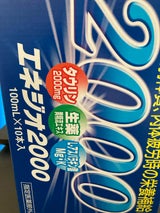 田村薬品 エネジオ2000 100ml×10本