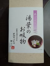 比叡ゆば あごだし湯葉のお吸物 2個