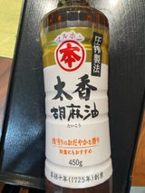 マルホン 太香胡麻油 ペット 450g