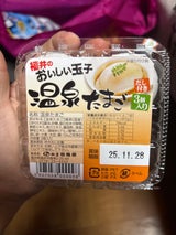 ツチダ  オンセンタマゴ 3P
