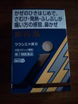 漢方麻黄湯エキス顆粒i 10包