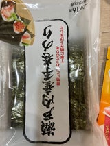 西友 有明海産寿司はね焼のり 8枚