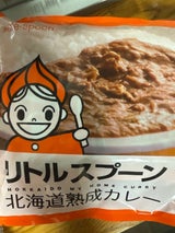 リトルスプーン 北海道熟成カレー冷凍 180g×2