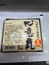 ヤシマ 心意気木綿豆腐 350g