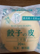東京ワンタン本舗 餃子の皮 うす皮 20枚