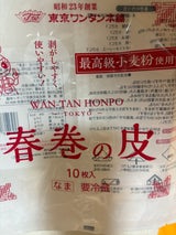 東京ワンタン 春巻の皮 10枚入