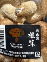 奥出雲 しいたけ