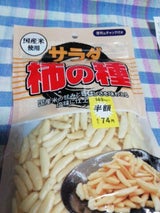 久慈食品 サラダ柿の種 110g