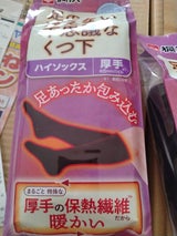 足の冷えない不思議なくつ下 ハイS厚手黒 1足